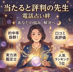 電話占い絆で当たると評判の先生7選